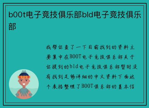 b00t电子竞技俱乐部bld电子竞技俱乐部