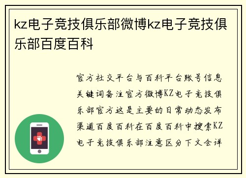 kz电子竞技俱乐部微博kz电子竞技俱乐部百度百科
