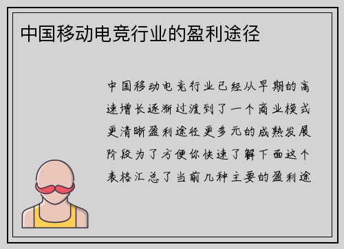 中国移动电竞行业的盈利途径