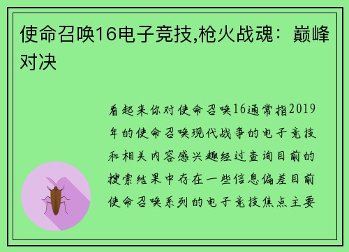 使命召唤16电子竞技,枪火战魂：巅峰对决