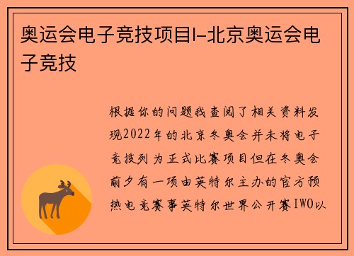 奥运会电子竞技项目l-北京奥运会电子竞技