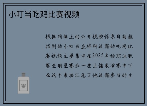 小叮当吃鸡比赛视频